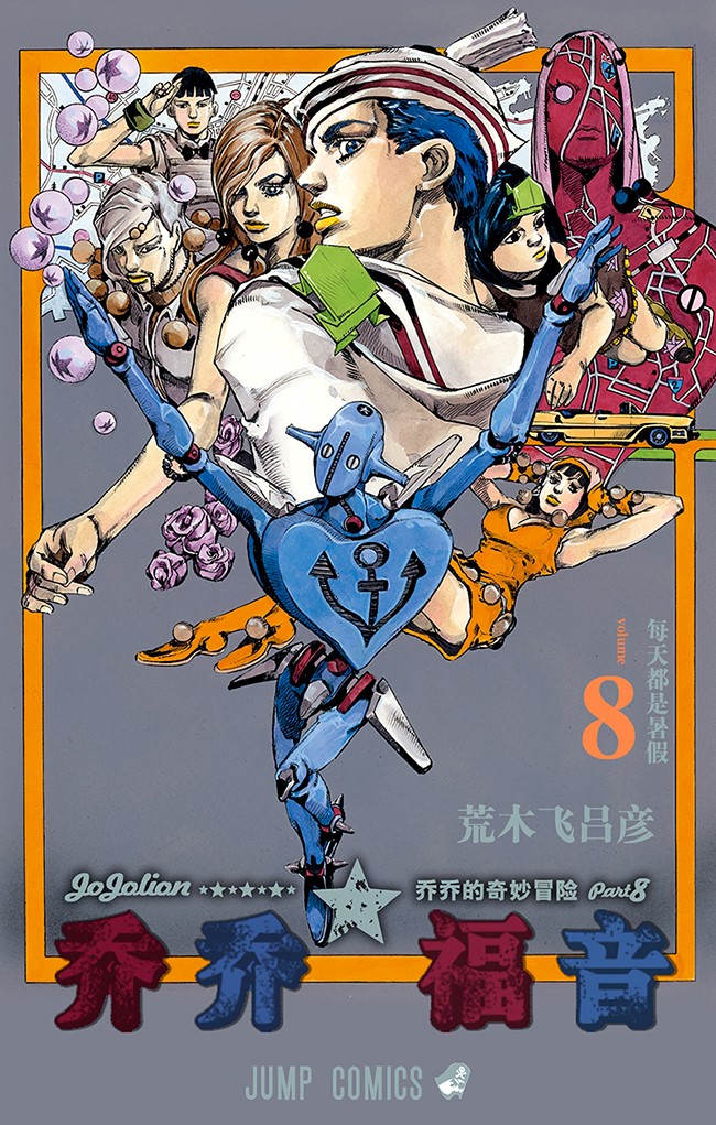 乔Jo的奇妙冒险系列介绍_JOJO的奇妙冒险_乔Jo立是什么意思