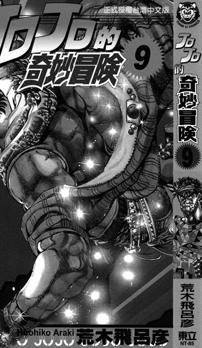 jojo的奇妙冒险 各部作品介绍_jojo的奇妙冒险荒木飞吕彦 漫画作品_JOJO的奇妙冒险