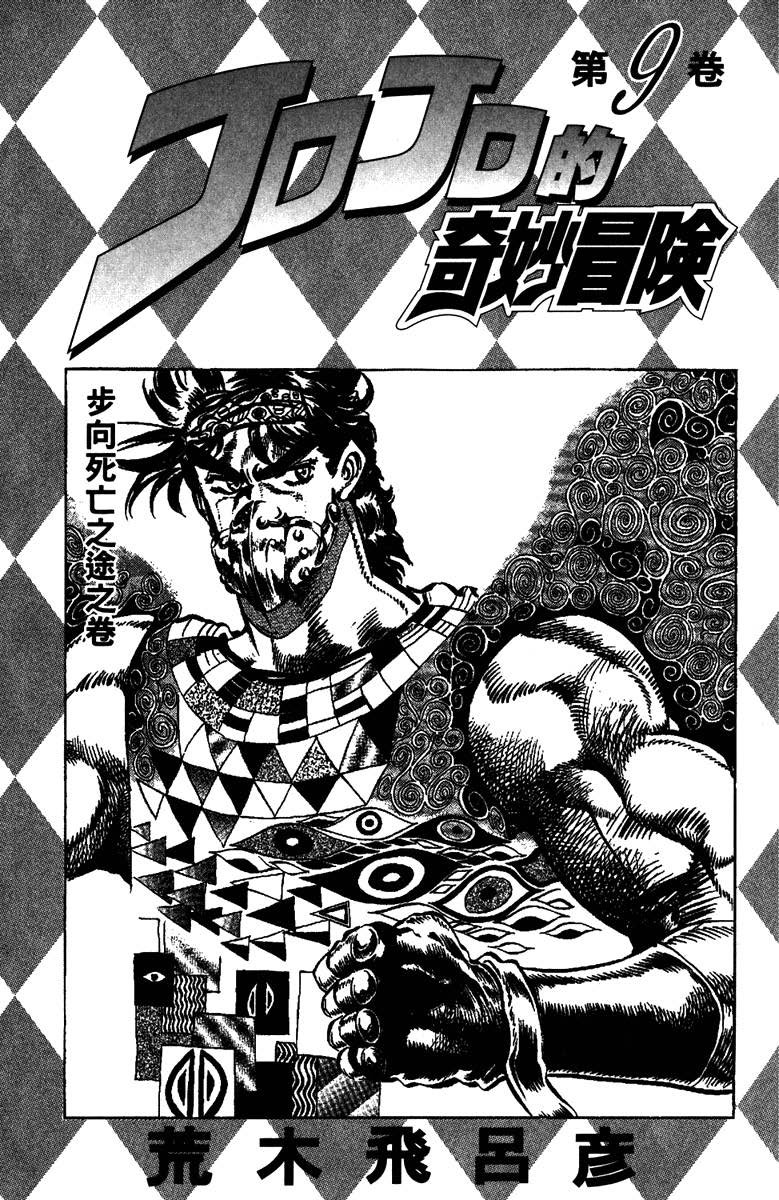 JOJO的奇妙冒险_jojo的奇妙冒险 各部作品介绍_jojo的奇妙冒险荒木飞吕彦 漫画作品