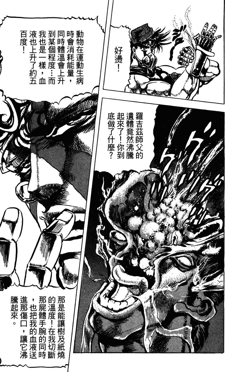 jojo的奇妙冒险 各部作品介绍_JOJO的奇妙冒险_jojo的奇妙冒险荒木飞吕彦 漫画作品