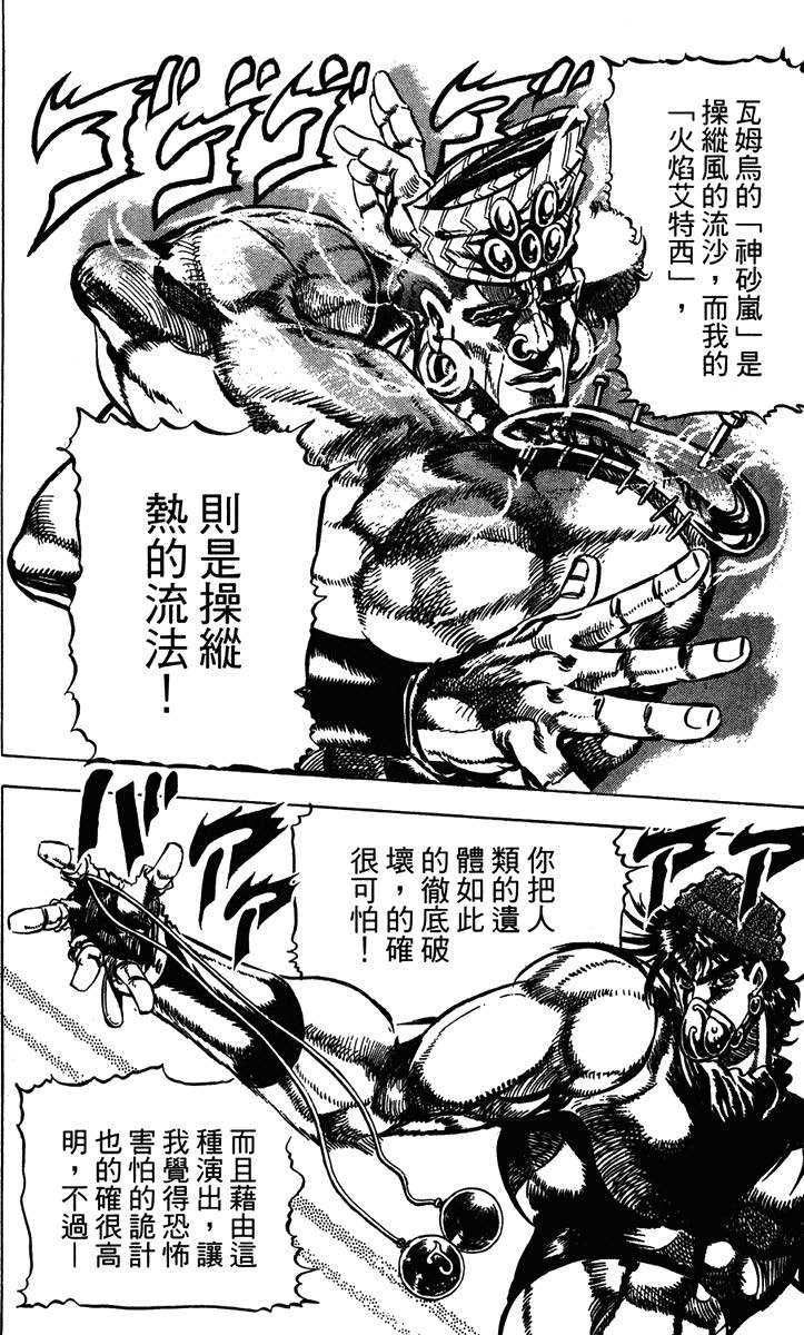 JOJO的奇妙冒险_jojo的奇妙冒险 各部作品介绍_jojo的奇妙冒险荒木飞吕彦 漫画作品