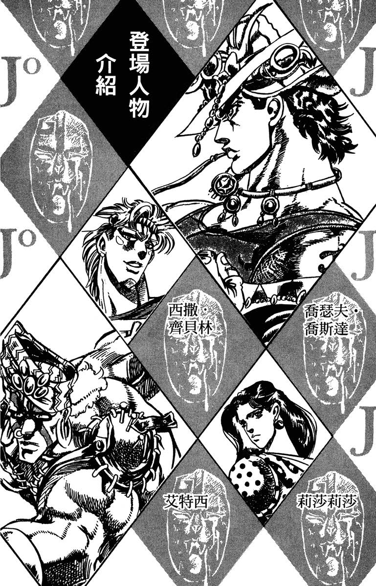 jojo的奇妙冒险 各部作品介绍_jojo的奇妙冒险荒木飞吕彦 漫画作品_JOJO的奇妙冒险