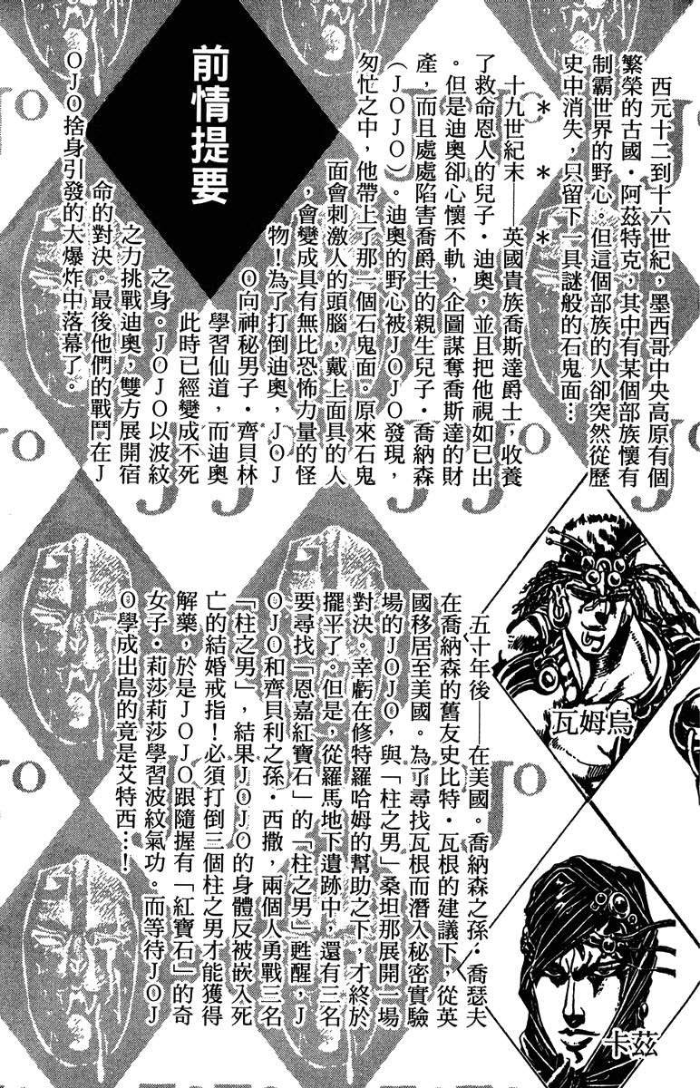 JOJO的奇妙冒险_jojo的奇妙冒险荒木飞吕彦 漫画作品_jojo的奇妙冒险 各部作品介绍