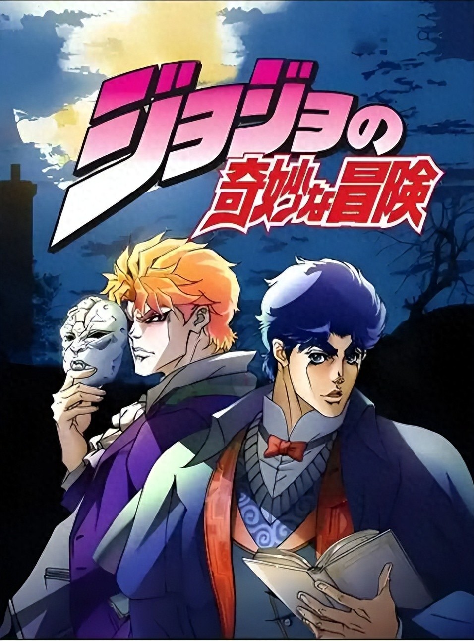 jojo的奇妙冒险 动画剧情 立体机动装置_JOJO的奇妙冒险