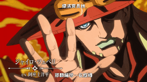 飙马野郎 JOJO的奇妙冒险 动画化评价_飙马野郎