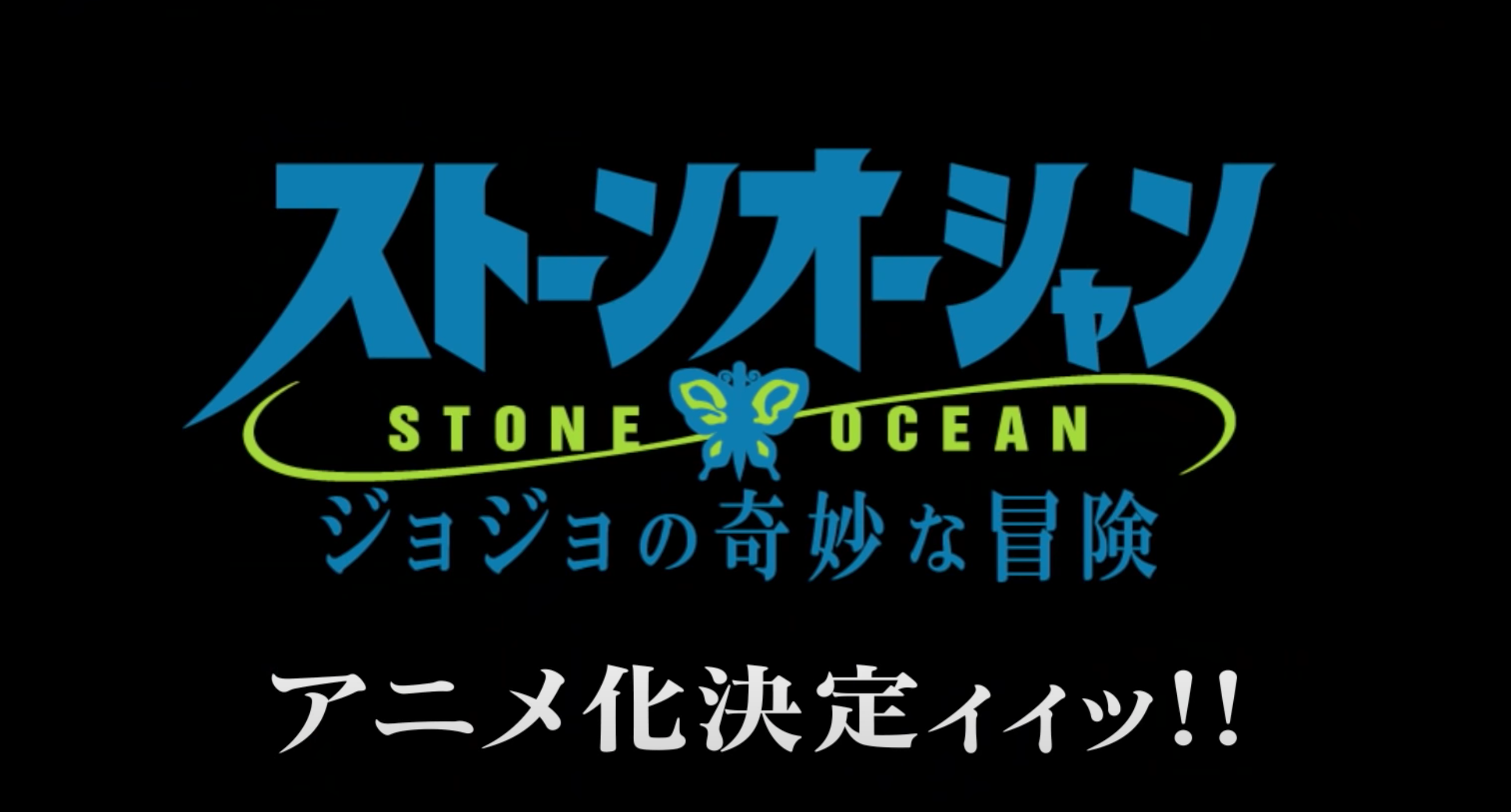 第六部来了！《JOJO的奇妙冒险 石之海》动画版制作决定